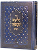 ילקוט שמעוני השלם ו' כרכים / מכון ירושלים
