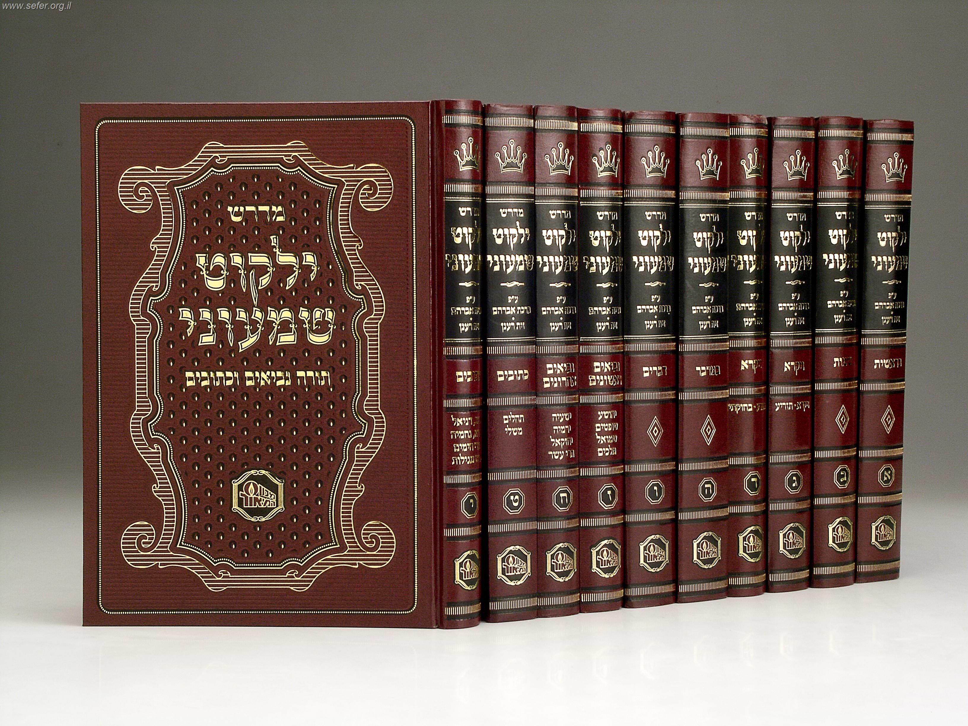 ילקוט שמעוני י