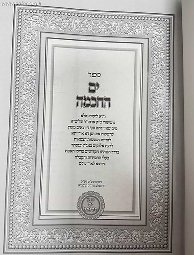 ים החכמה תשע