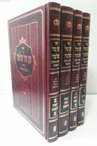 ים של שלמה ד' כרכים / מהרש