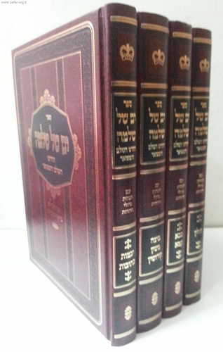 ים של שלמה ד' כרכים / מהרש