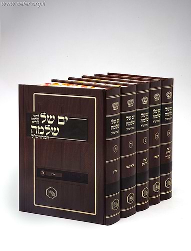 ים של שלמה למהרש