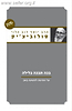 בכה תבכה בלילה / הרב יוסף דוב הלוי סולוביצ'יק