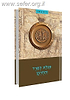 מגילת המרד והחורבן / ד"ר חגי בן ארצי