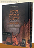 זעקת ונחמת יהונתן - ממשנתו של רבי יהונתן אייבשיץ זיע"א בענייני חורבן הבית והגאולה העתידה