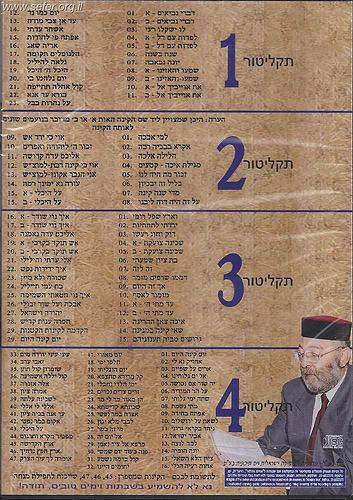מארז 4 דיסקים קינות לט' באב בנוסח יהודי מרוקו / הפייטן הרב מאיר אלעזר עטיה