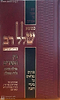 כמוצא שלל רב על המועדים - בין המצרים