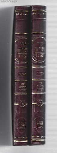 יסוד ושורש העבודה - עם תרגום הזוהר ב' כרכים