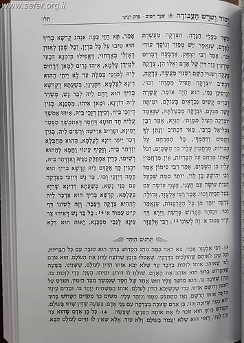 יסוד ושורש העבודה - עם תרגום הזוהר ב' כרכים