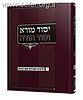 יסוד מורא וסוד תורה / רבינו אברהם אבן עזרא