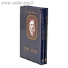 יסודות החינוך ב' כרכים / רש"ר הירש
