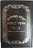 יעלזו חסידים מוסר ועצות מנוקד / ר' אליעזר פאפו