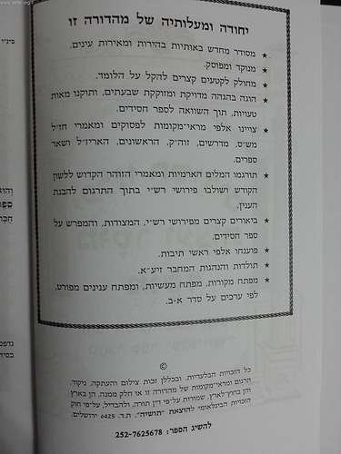 יעלזו חסידים מוסר ועצות מנוקד / ר' אליעזר פאפו