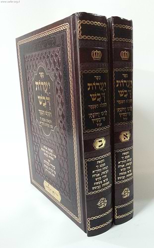 יערות דבש השלם המנוקד (עם הוספות ממרן החיד