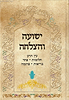 ישועה והצלחה / הרב אהרן זכאי