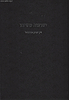 ישועות משיחו /  ר' יצחק אברבנאל