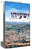 ישעיהו / יואל בן נון, בנימין לאו