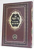 כד הקמח המנוקד / רבינו בחיי