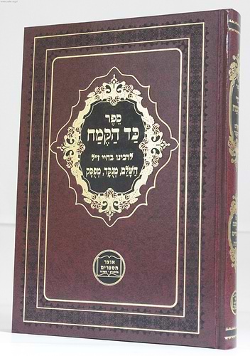 כד הקמח המנוקד / רבינו בחיי