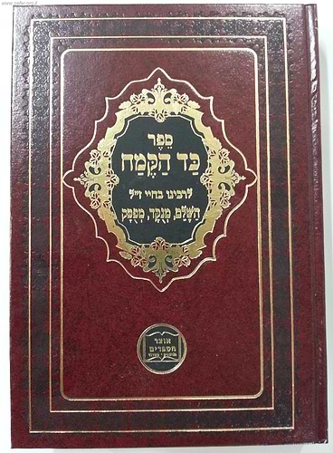 כד הקמח המנוקד / רבינו בחיי