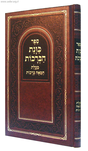 כונת הברכות - על מעלת המאה ברכות