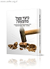 כיצד ננצל מהכעס (מנוקד)