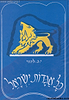 כל אגדות ישראל ב' כרכים / י.ב לבנר
