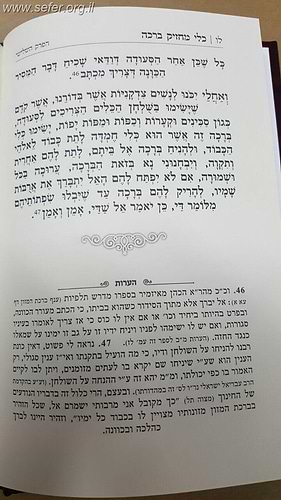 כלי מחזיק ברכה - ר' ישראל נג'ארה, יבורך גבר עה