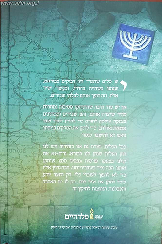 כלים מתוקנים - סיפור תהליך חזרתה לשורשיה היהודיים של משפחה מבני אנוסים מספרד