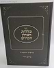 כללות האילן הקדוש לרמח"ל