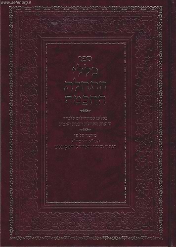 כללי התחלת החכמה