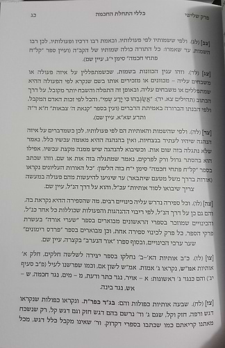כללי התחלת החכמה