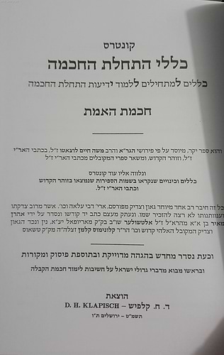 כללי התחלת החכמה