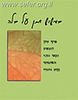 כמשוש חתן על כלה / נעמי וולפסון