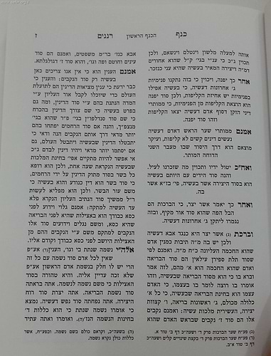 כנף רננים, מעשה חושב / ר' אברהם אזולאי זצוק