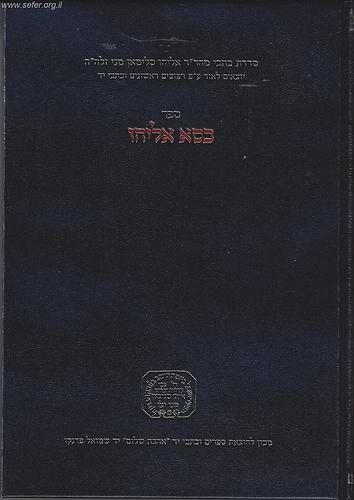 כסא אליהו / ר' אליהו סלימאן מני זצוק