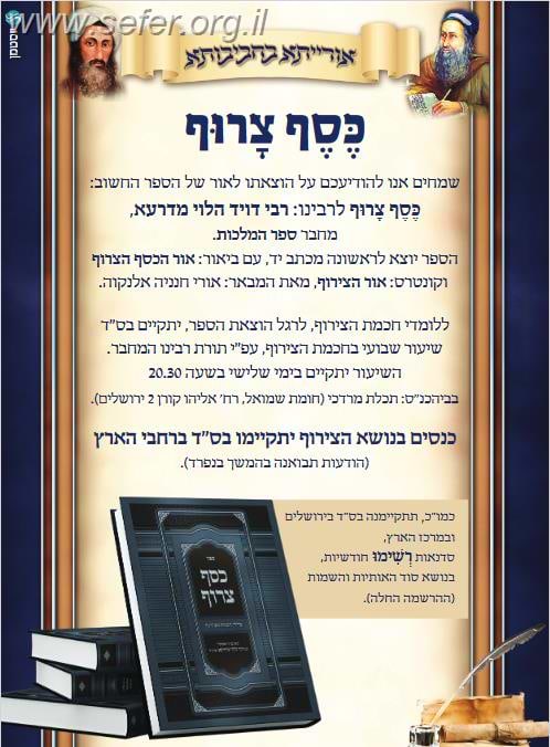 כסף צרוף - כללי חכמת הצירוף / ר' דוד הלוי מדרעא