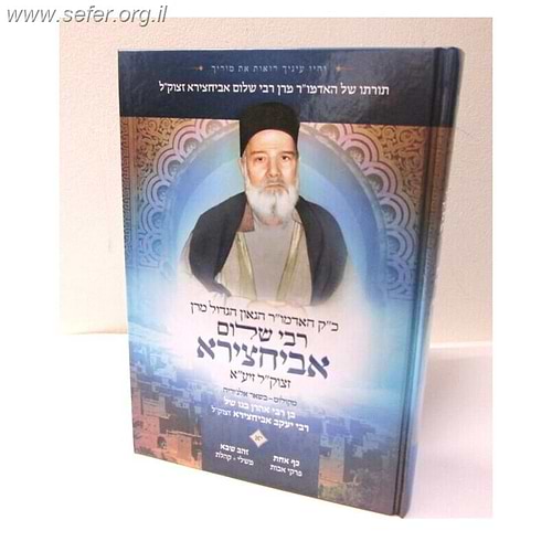 כף אחת - זהב שבא - ר' שלום אביחצירא זיע