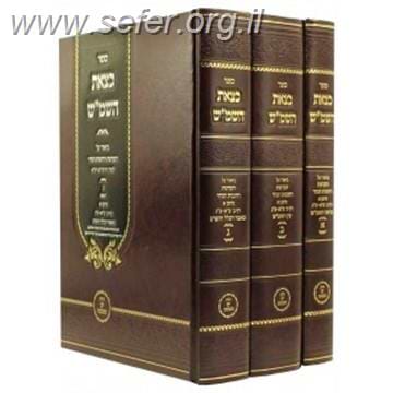 כצאת השמש - ביאור על הקדמת רחובות הנהר לרש"ש ג
