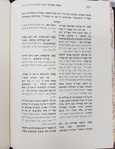 כצאת השמש - ביאור על הקדמת רחובות הנהר לרש