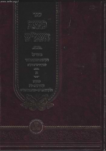 כצאת השמש - ביאור על הקדמת רחובות הנהר לרש