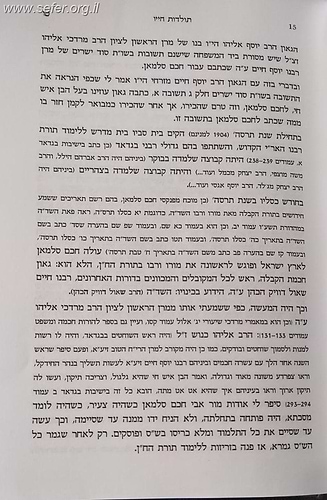 כרם שלמה - חלק דרשות / רבי סלמאן אליהו זצוק