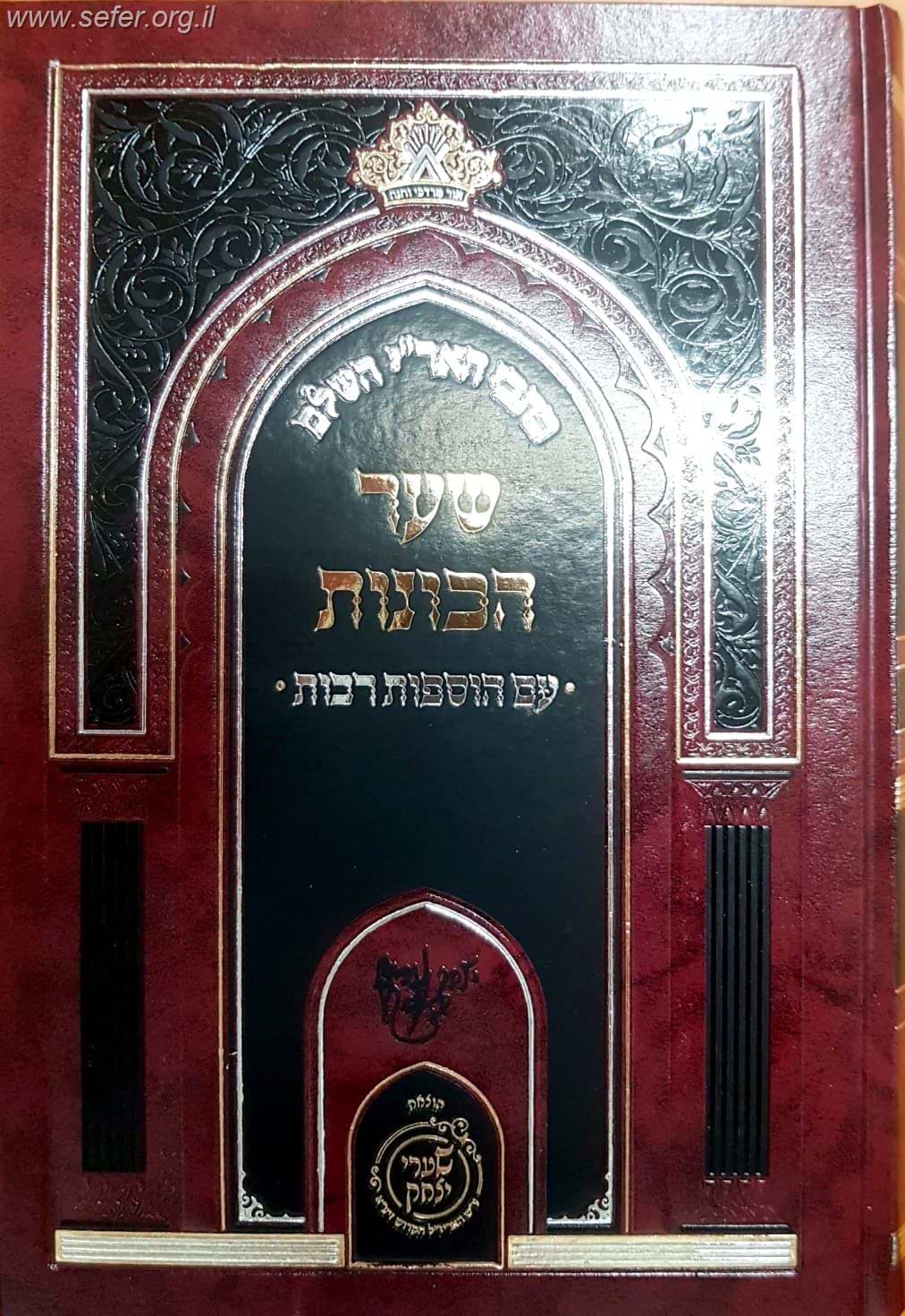 כתבי האר