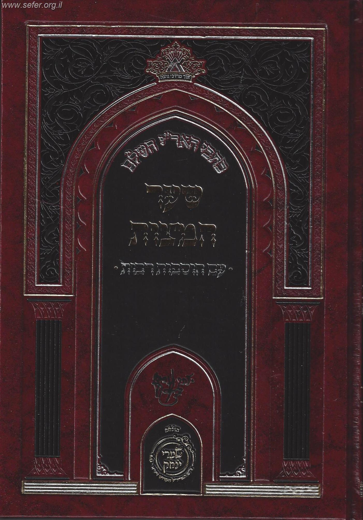 כתבי האר