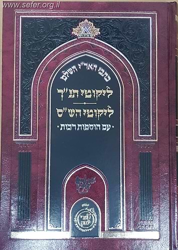 כתבי האר