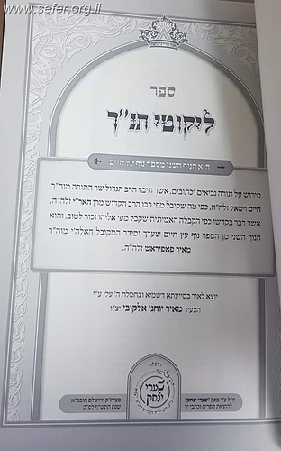 כתבי האר