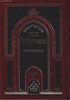 כתבי האר"י השלם - שער מאמרי רז''ל עם הוספות רבות