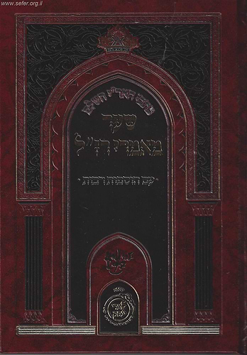 כתבי האר