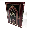 כתבי האר"י השלם - שער רוח הקודש / עם הוספות רבות
