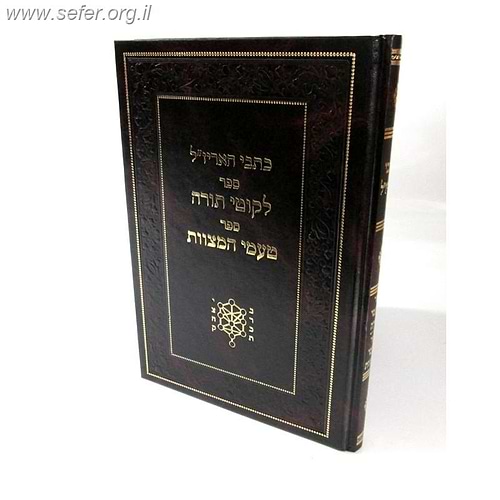 כתבי האריז